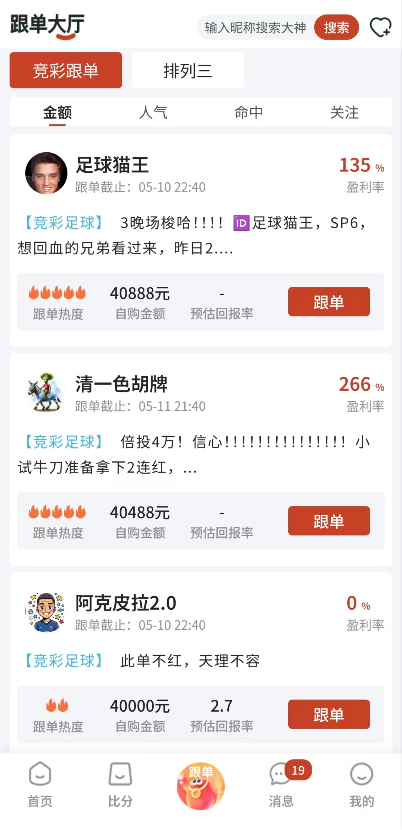 乐达助手赛事详情