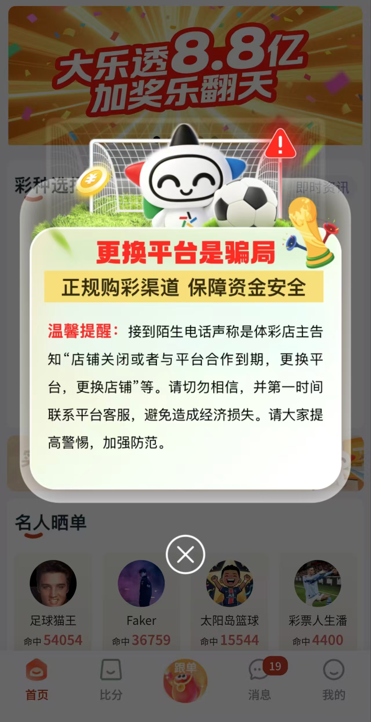 乐达助手大神界面